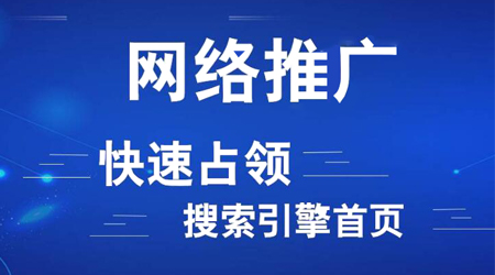 網(wǎng)絡(luò)推廣渠道有哪些？